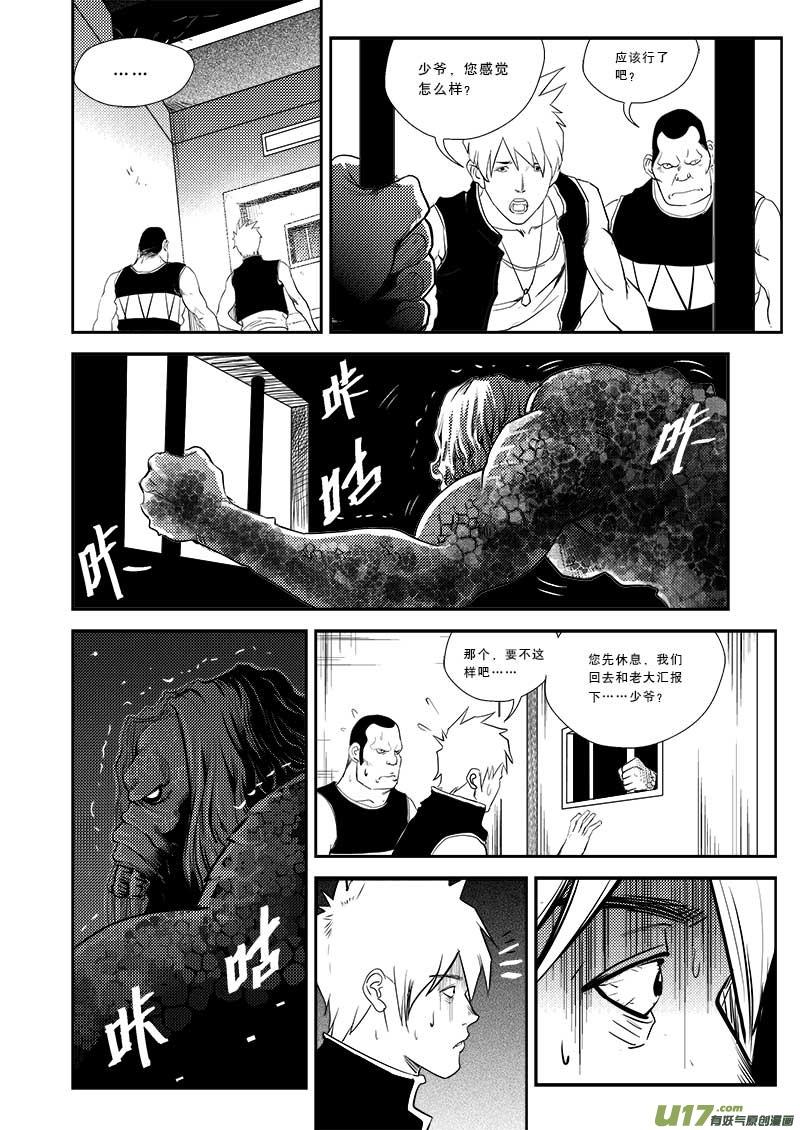 超能领域人物的简介漫画,第二十五话4图