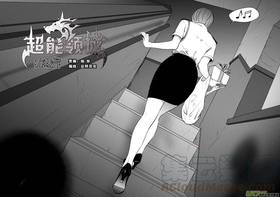 超能领域漫画免费阅读下拉漫画,第一百三十三话1图