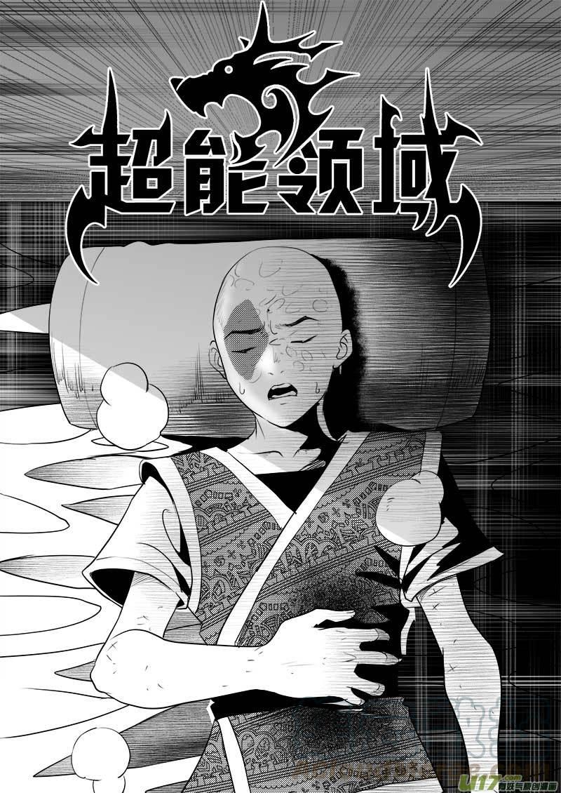 超能灵卡师txt下载全文漫画,第一百一十话1图