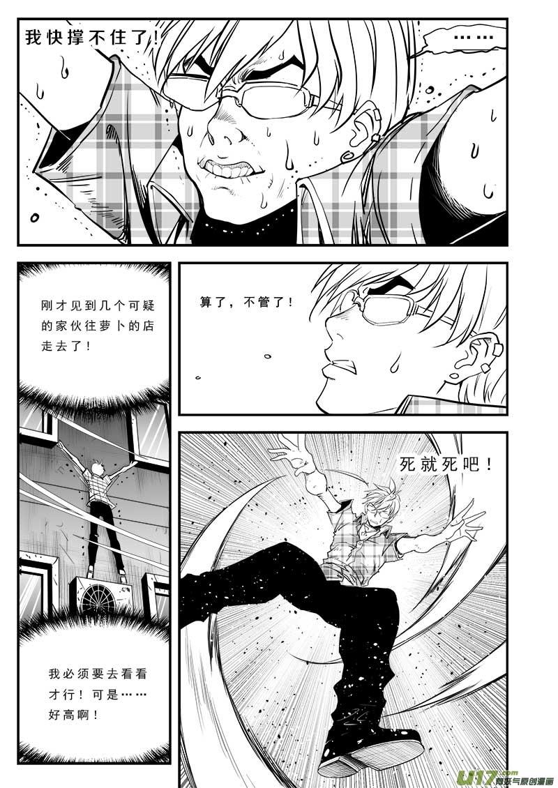 超能领域在线阅读漫画,第六十五话2图