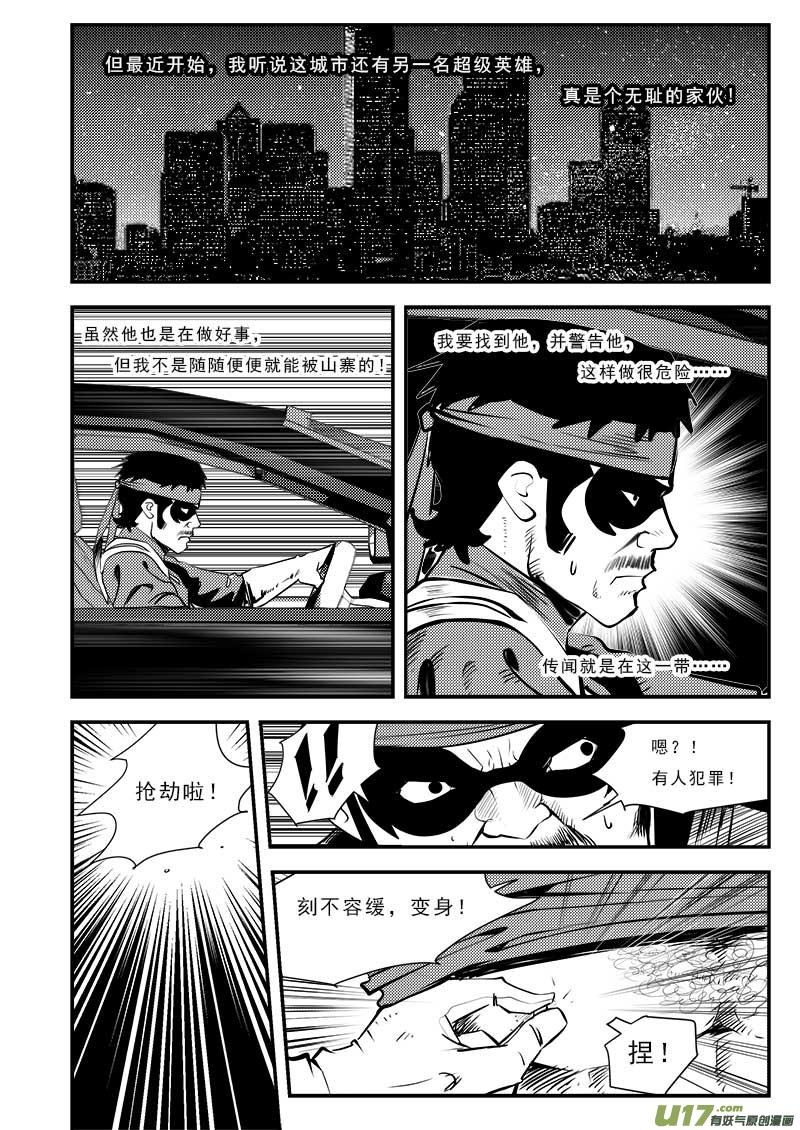 超能世界漫画,番外篇 城市中的英雄5图