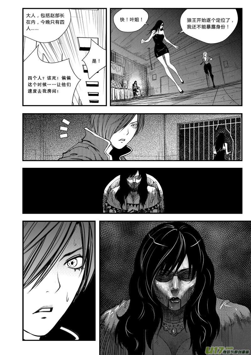 超能战队漫画,第三十八话2图