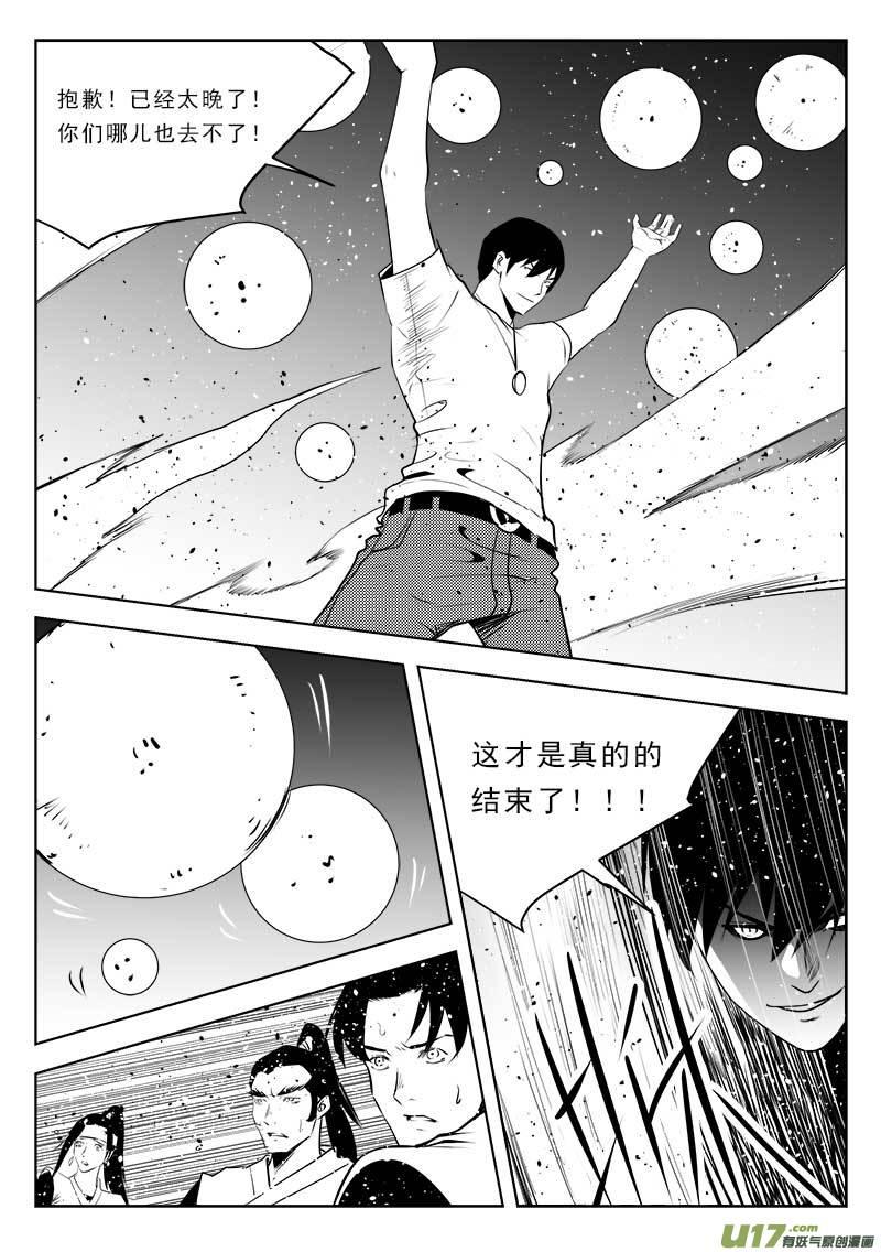 超能领域漫画免费阅读下拉漫画,第一百一十七话3图