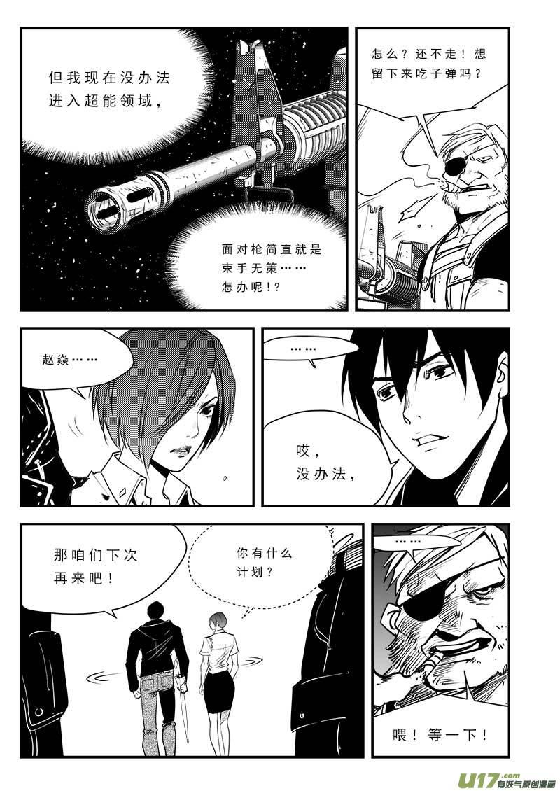 超能使者漫画,第八十二话5图