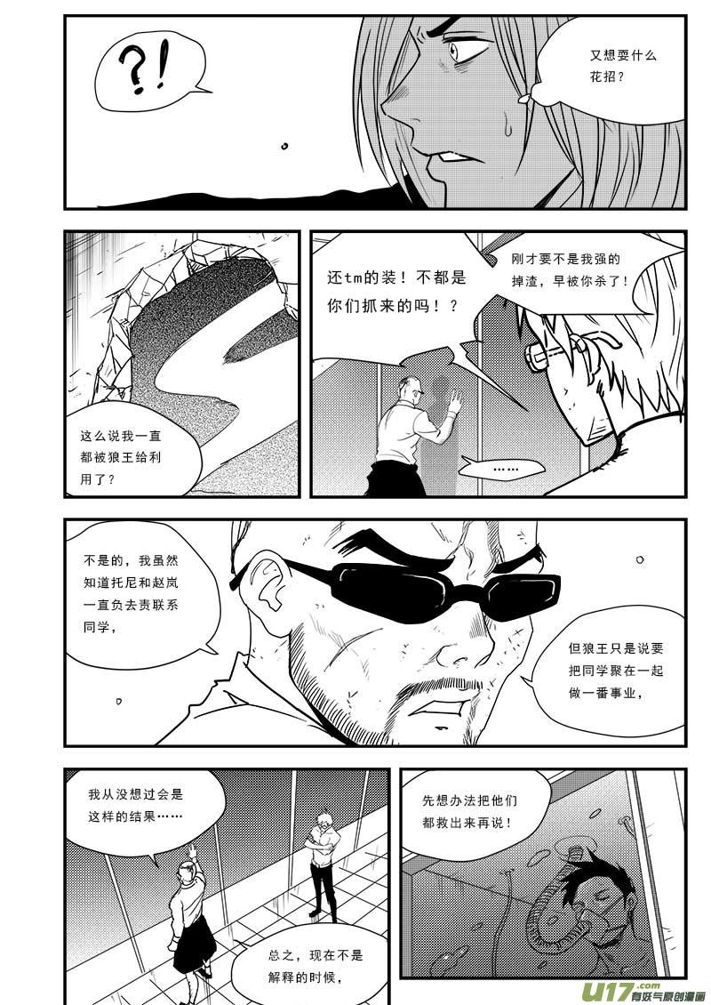 超能领域人物的简介漫画,第五十四话5图