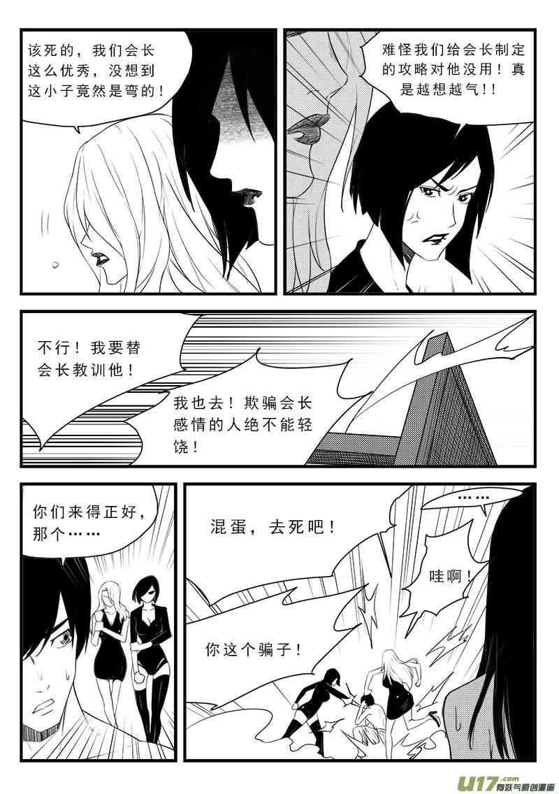 超能使者漫画,第一百二十三话5图