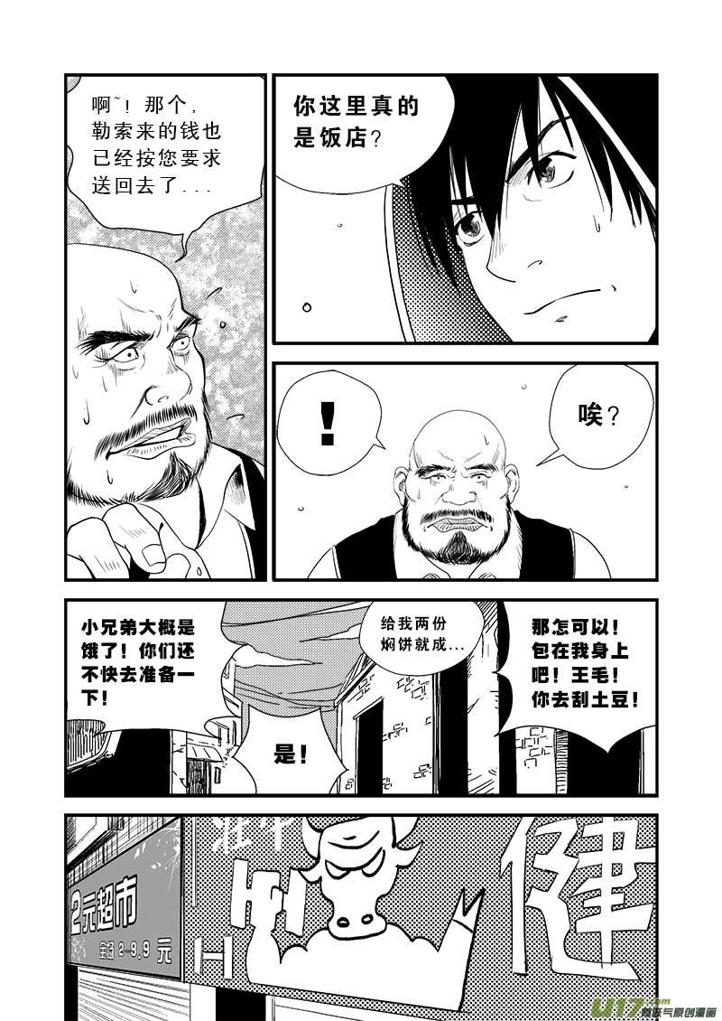 超能啥意思漫画,第十二话4图