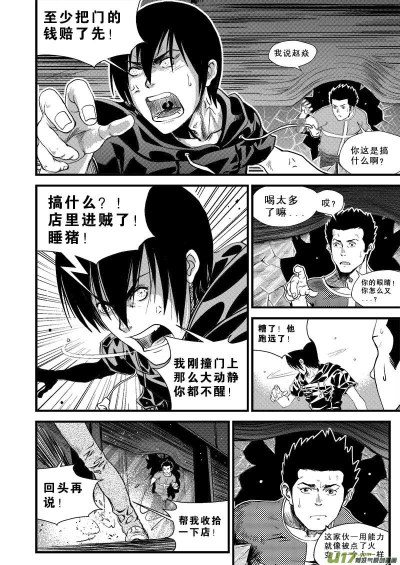 超能灵卡师txt下载全文漫画,第七话3图