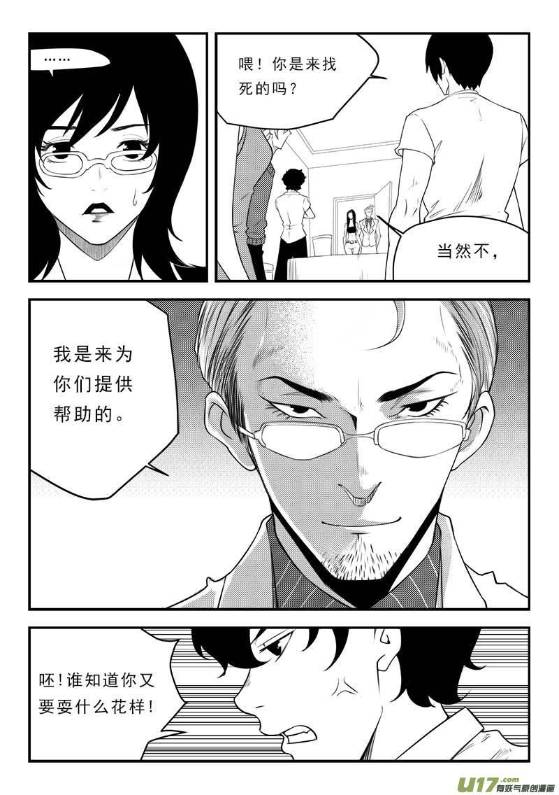 超能领域漫画全集免费漫画,第一百二十八话5图