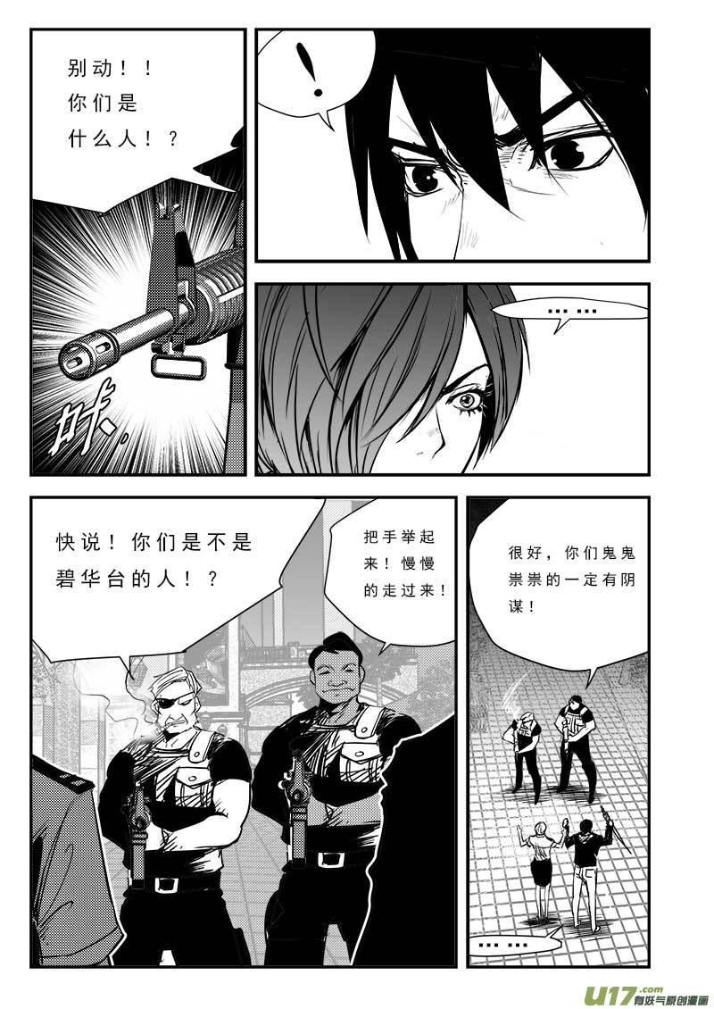 超能使者漫画,第八十二话3图