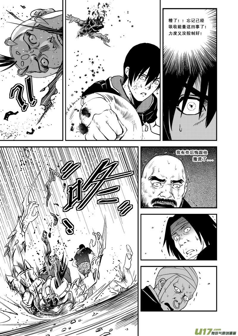 超能领域漫画漫画,第二十四话4图