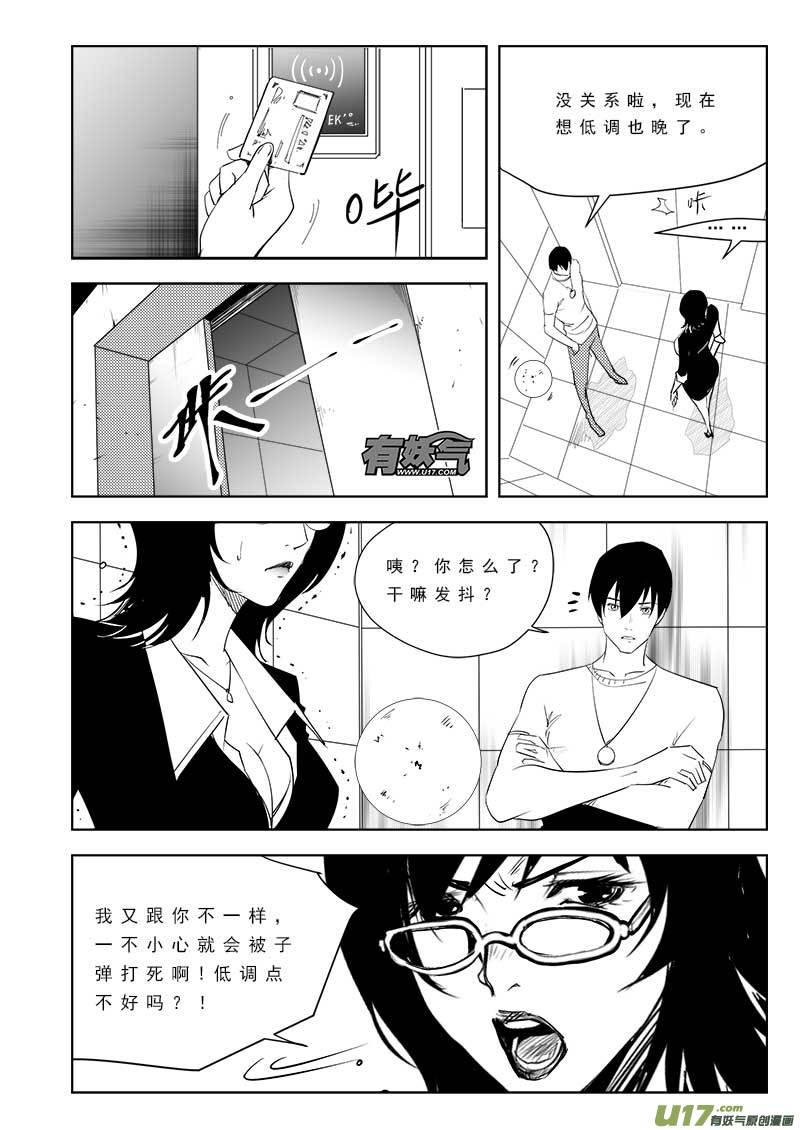 超能啥意思漫画,第一百话2图