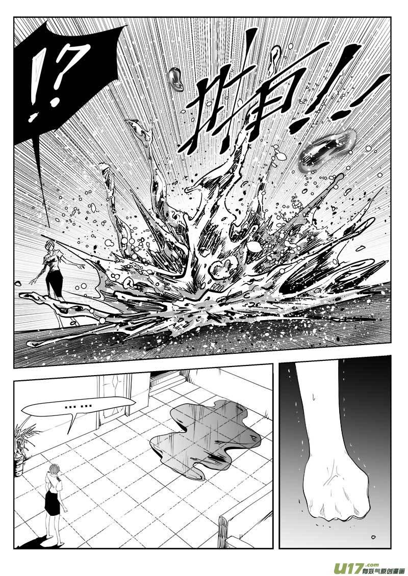 超能领域漫画漫画,第九十二话3图