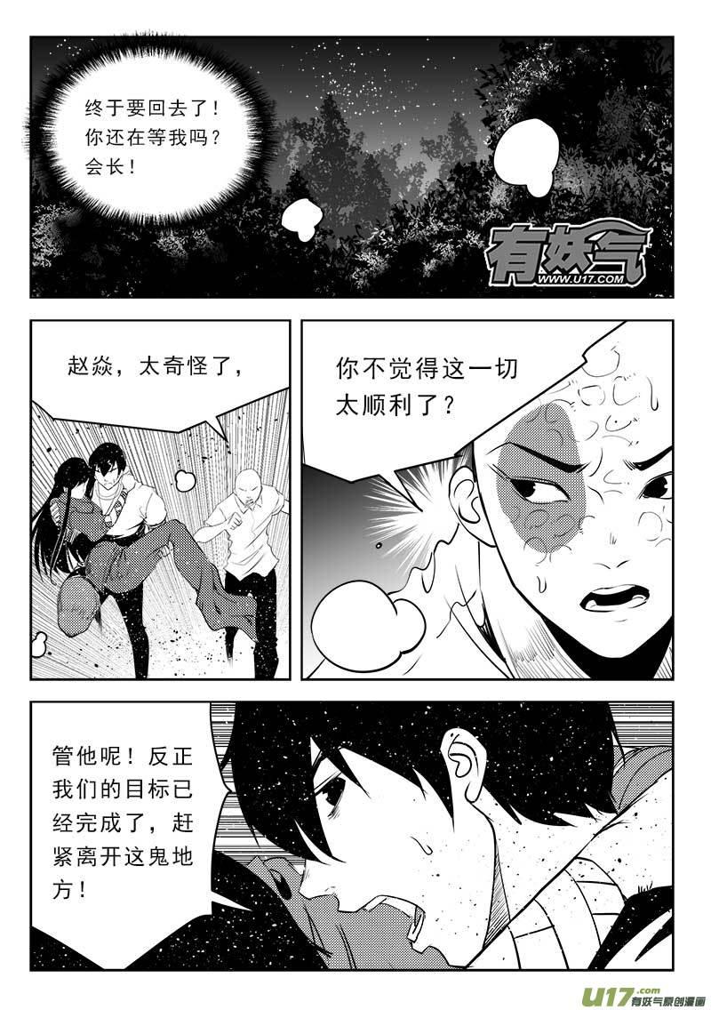 超能灵卡师笔趣阁漫画,第一百一十五话2图