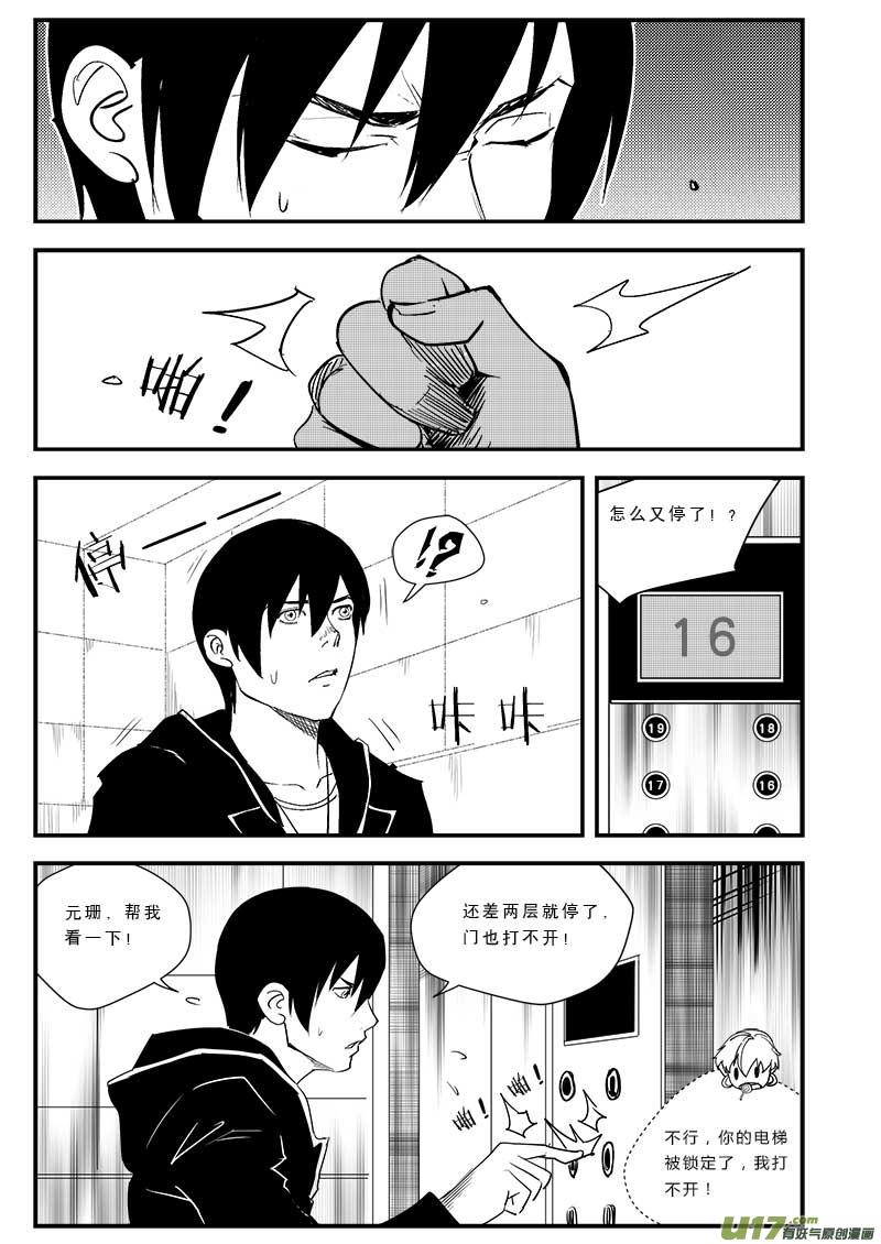 超能领域人物的简介漫画,第四十七话2图