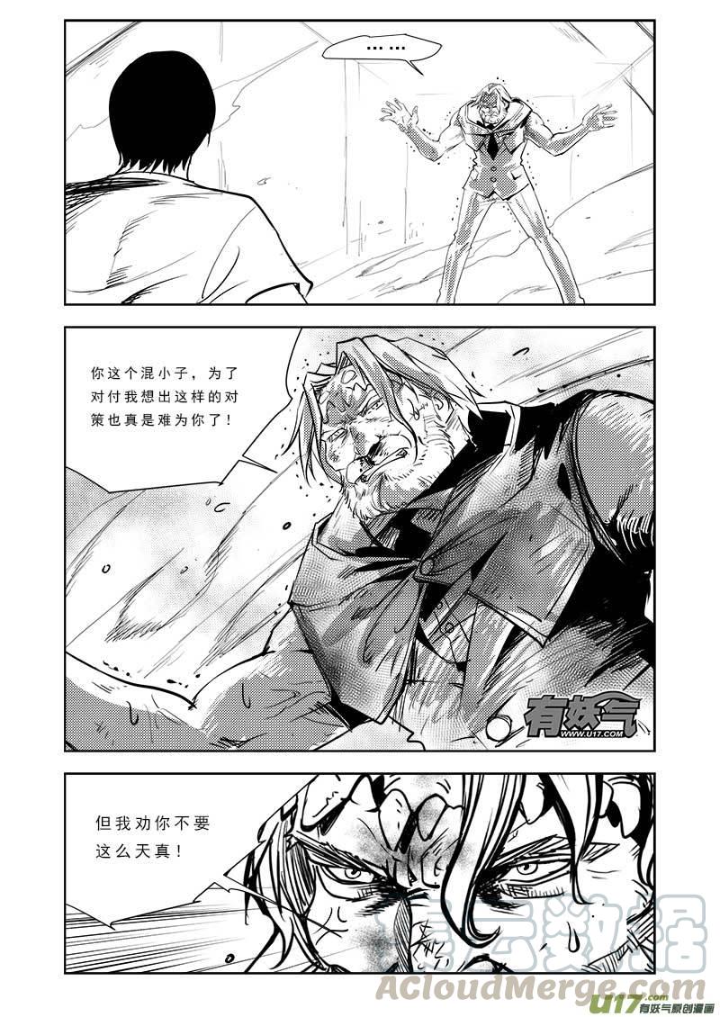超能领域人物的简介漫画,第九十一话1图
