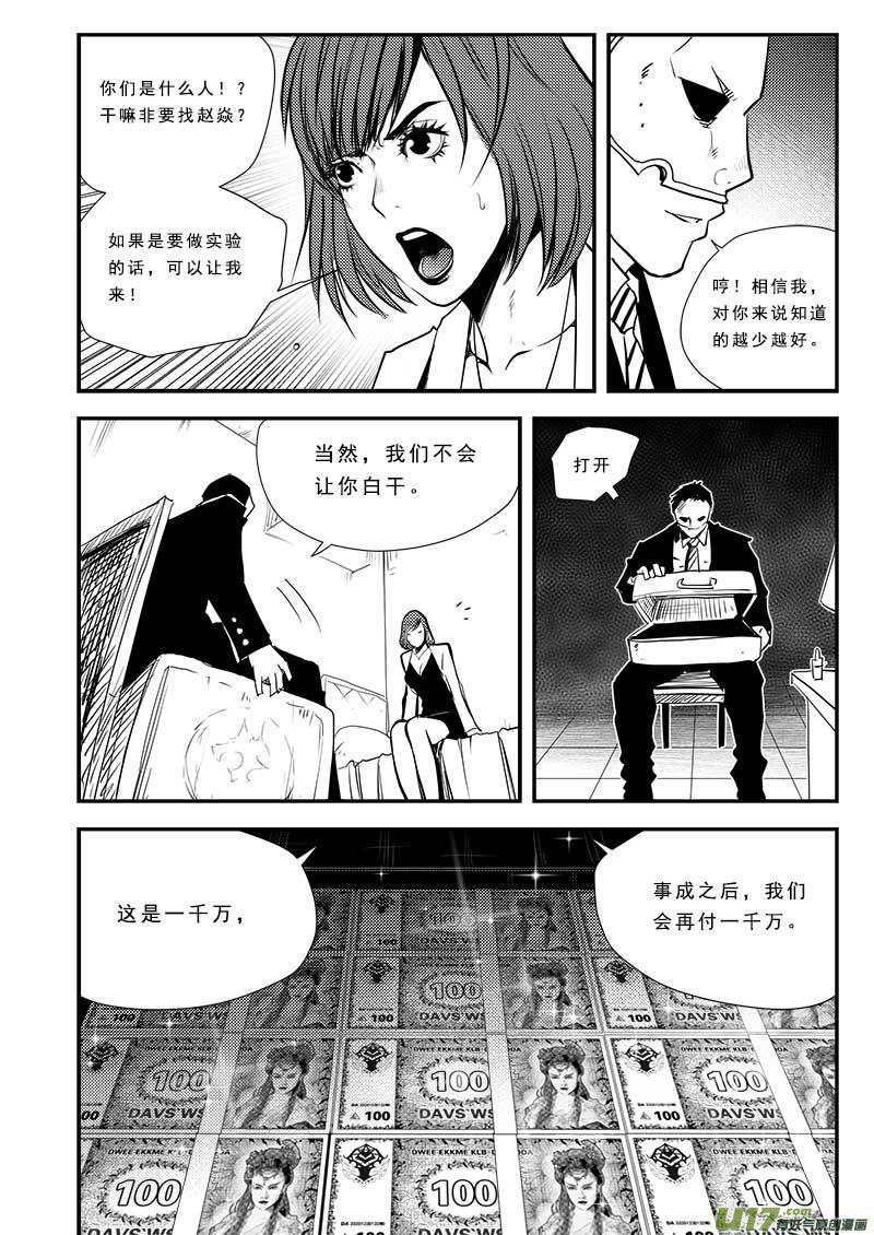 超能领域漫画漫画,第六十三话3图