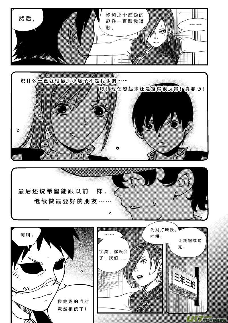 超能小队漫画,第四十三话4图