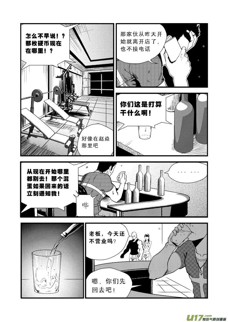 超能啥意思漫画,第十二话5图