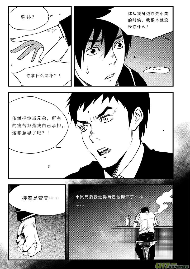 超能小队漫画,第六十八话4图