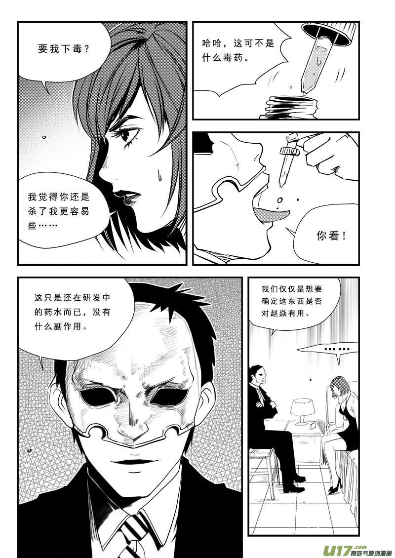 超能领域漫画漫画,第六十三话2图