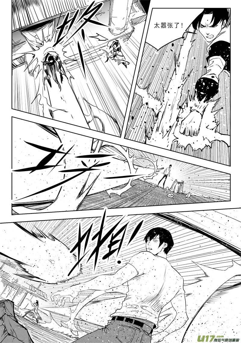超能使者漫画,第一百一十六话4图