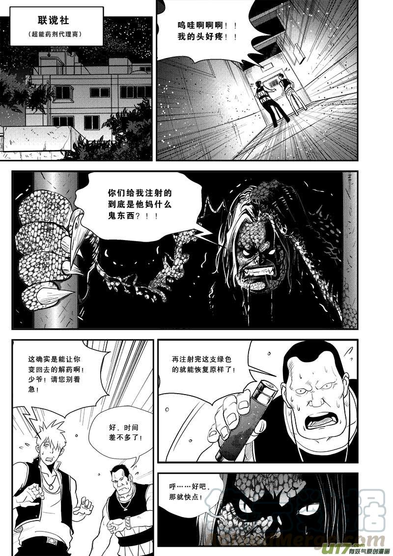 超能领域人物的简介漫画,第二十五话1图