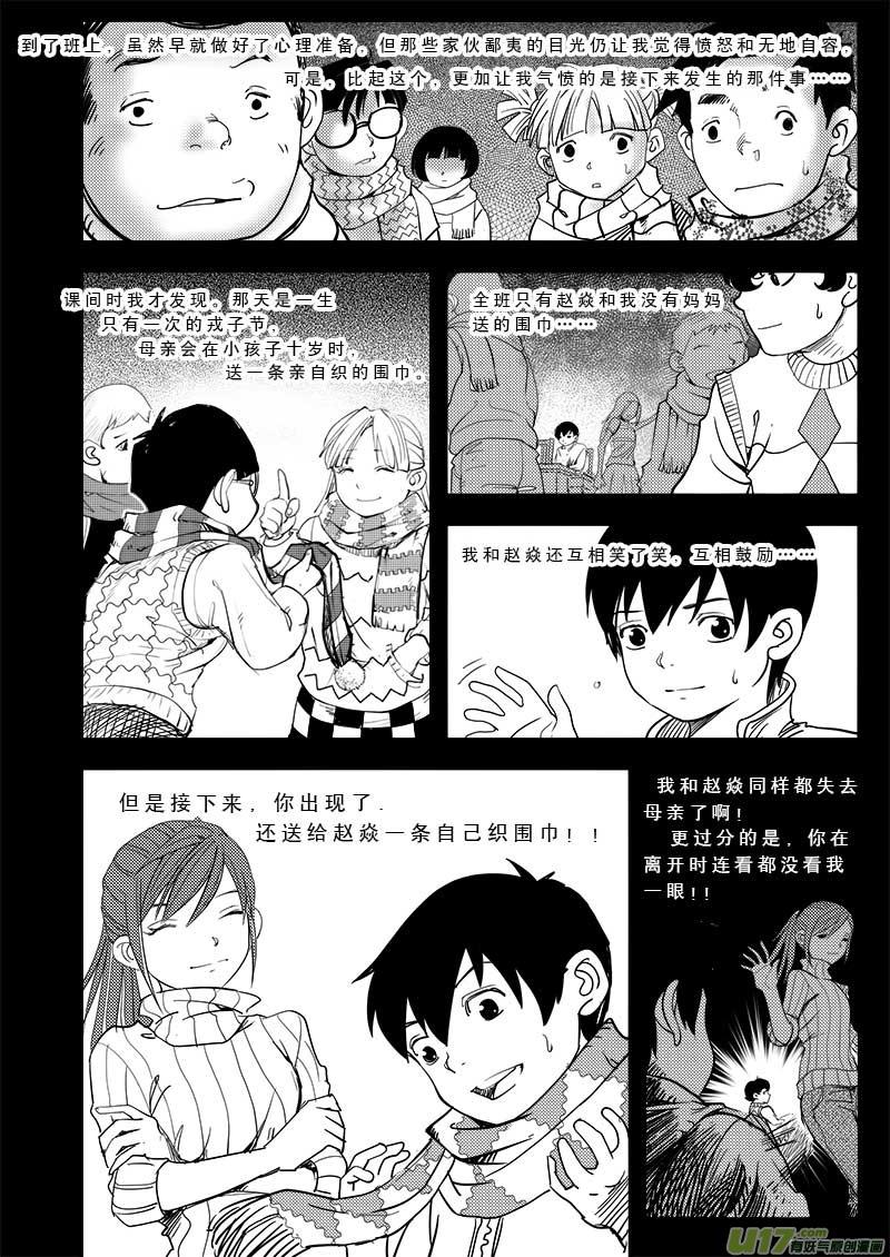 超能小队漫画,第四十三话5图