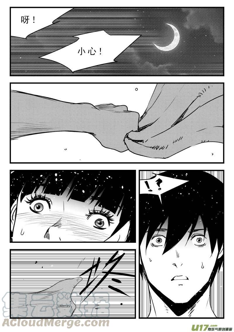超能使者漫画,第一百二十三话1图