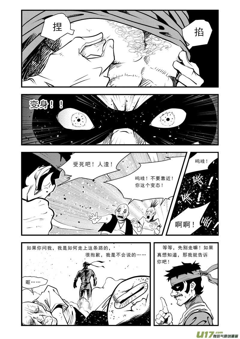 超能世界漫画,番外篇 城市中的英雄3图