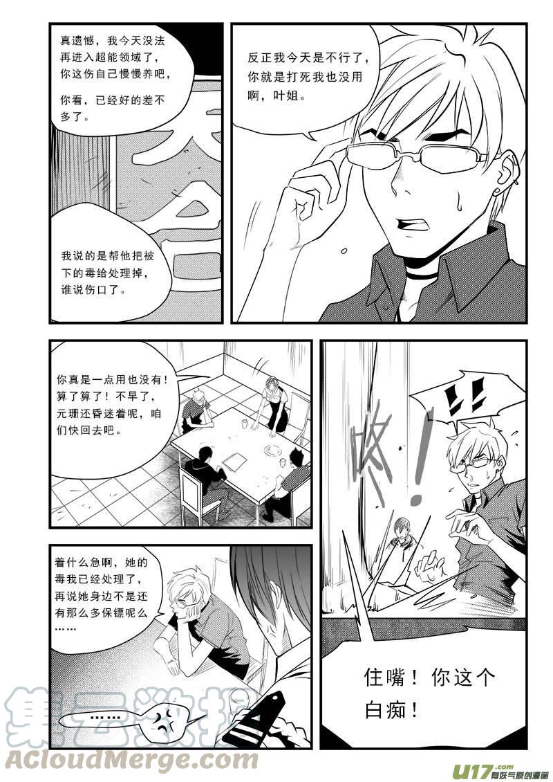 超能灵卡师txt下载全文漫画,第七十六话1图