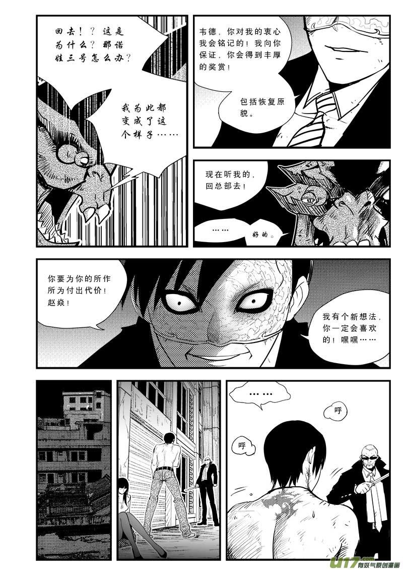 超能领域人物的简介漫画,第三十六话3图