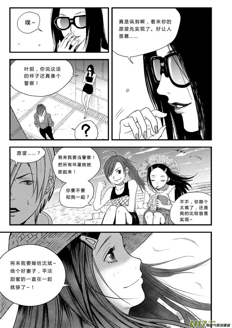 超能领域电视剧漫画,第三十七话5图