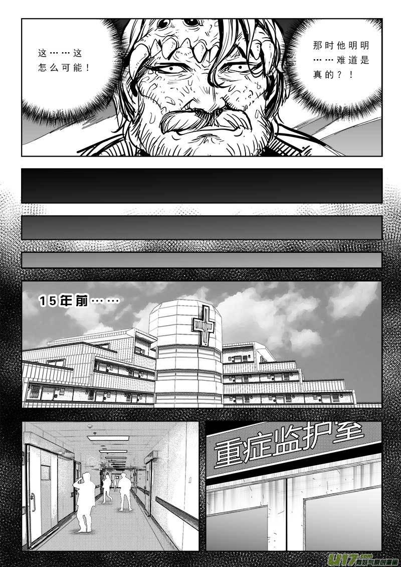 超能小队漫画,第八十八话2图