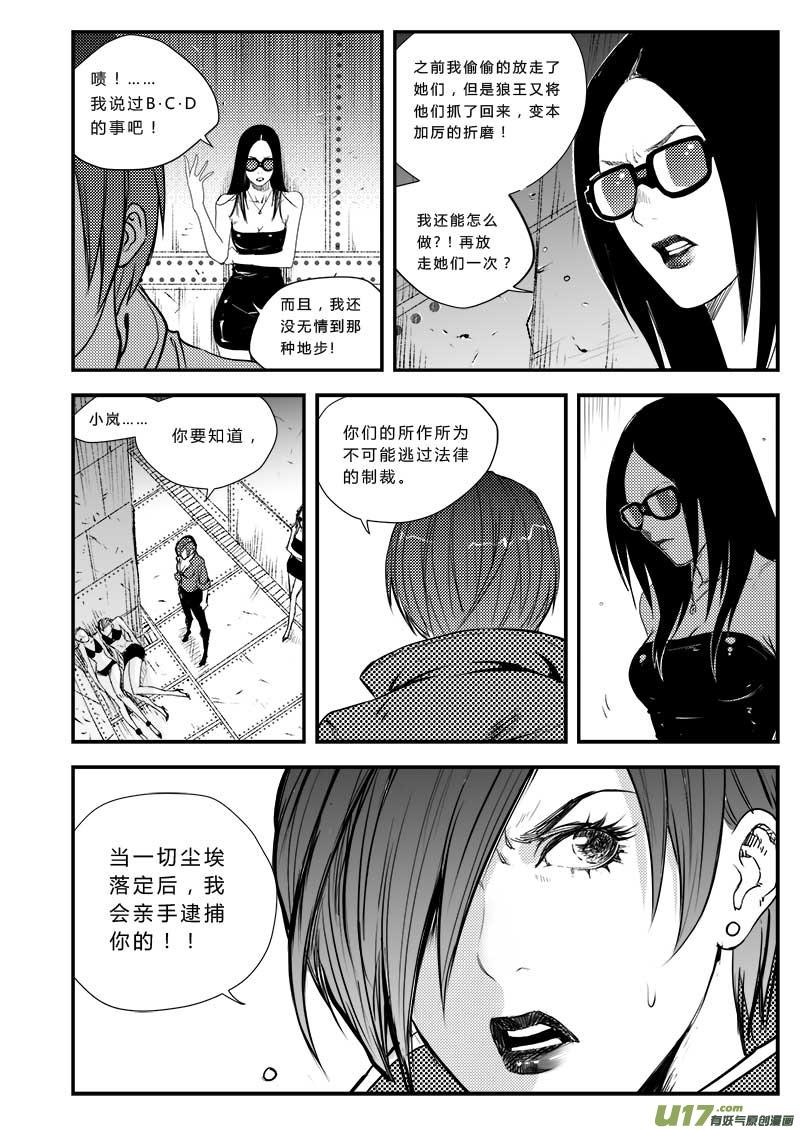 超能领域电视剧漫画,第三十七话4图