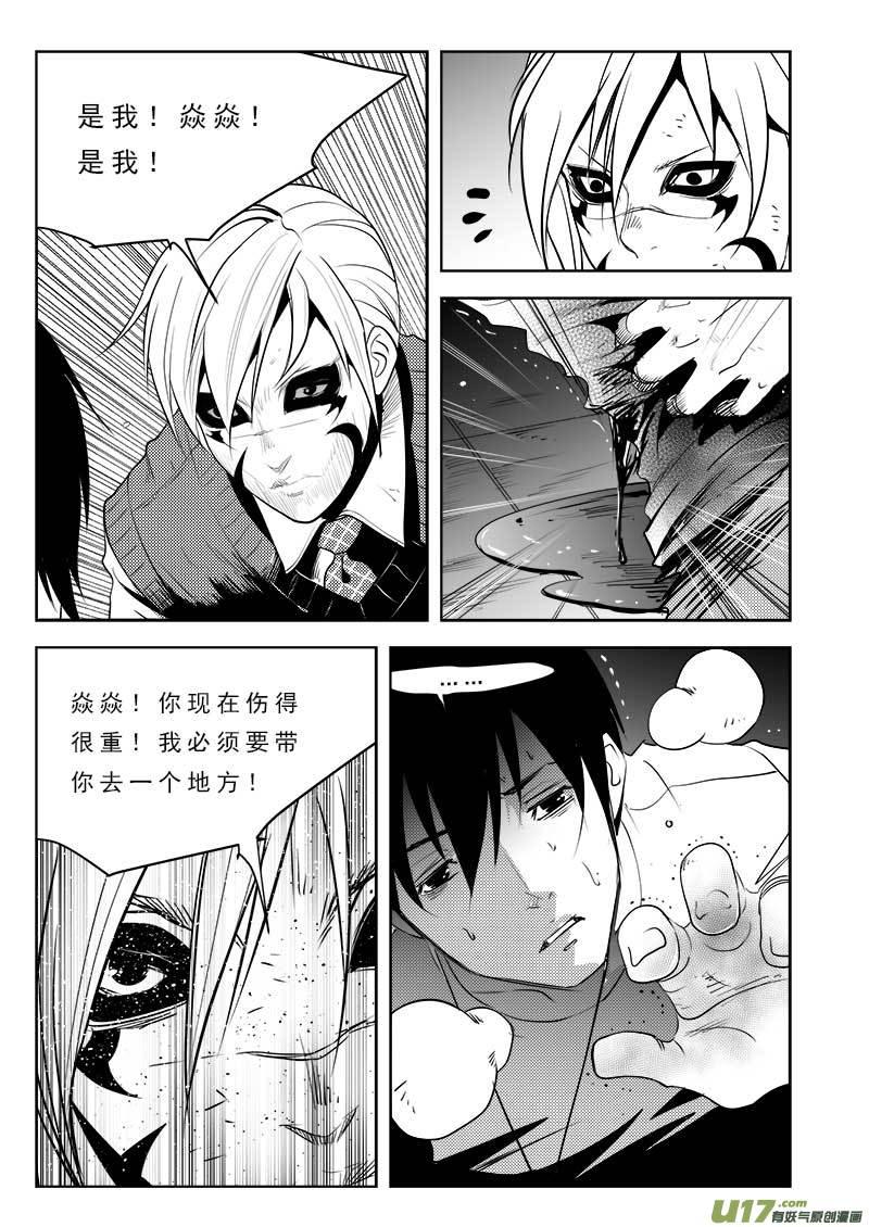 超能使者漫画,第一百零六话3图