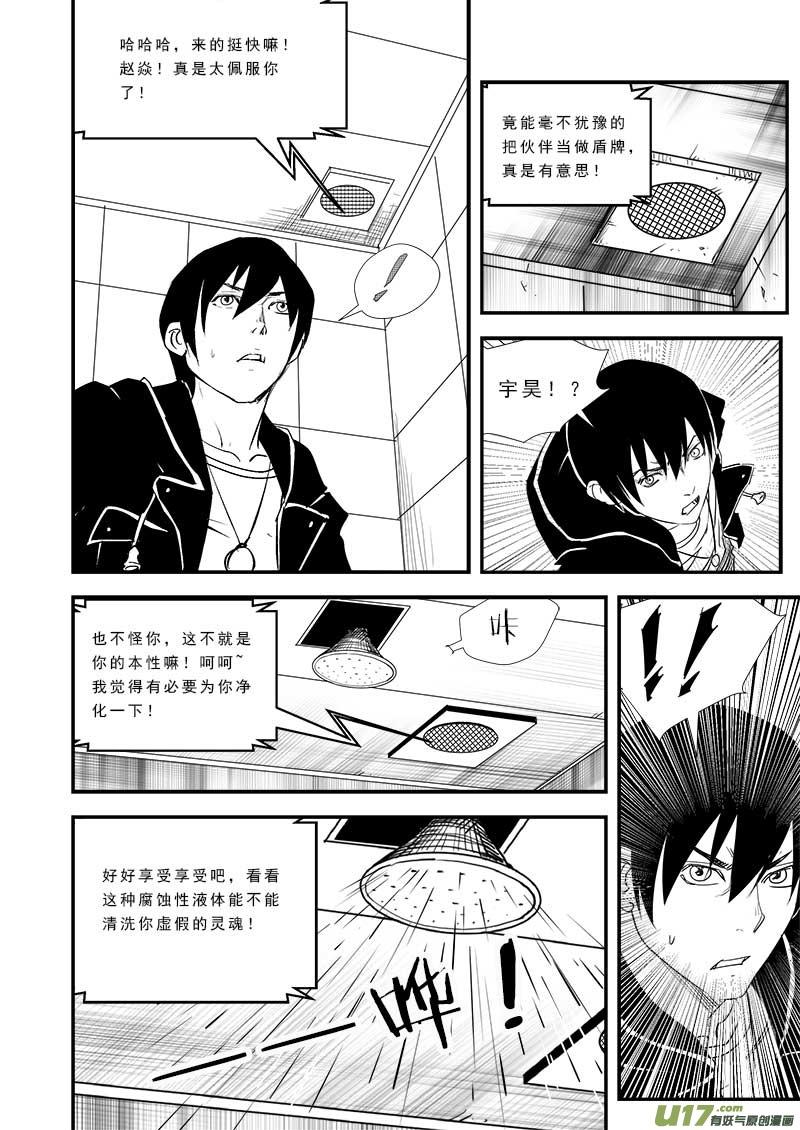 超能领域人物的简介漫画,第四十七话3图