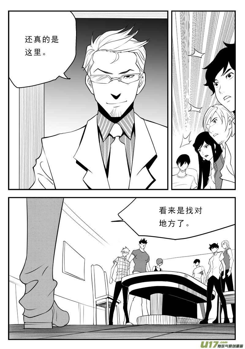 超能领域漫画全集免费漫画,第一百二十八话2图
