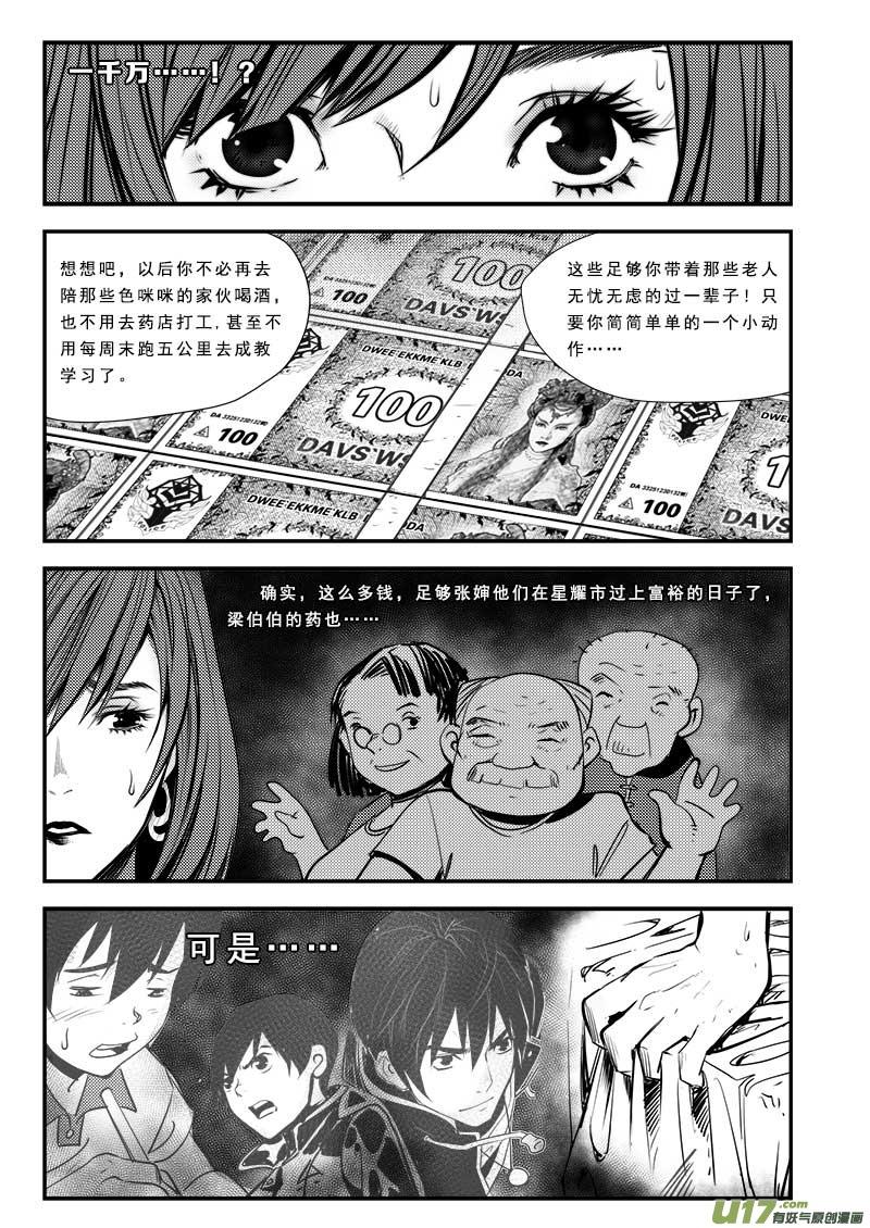 超能领域漫画漫画,第六十三话4图
