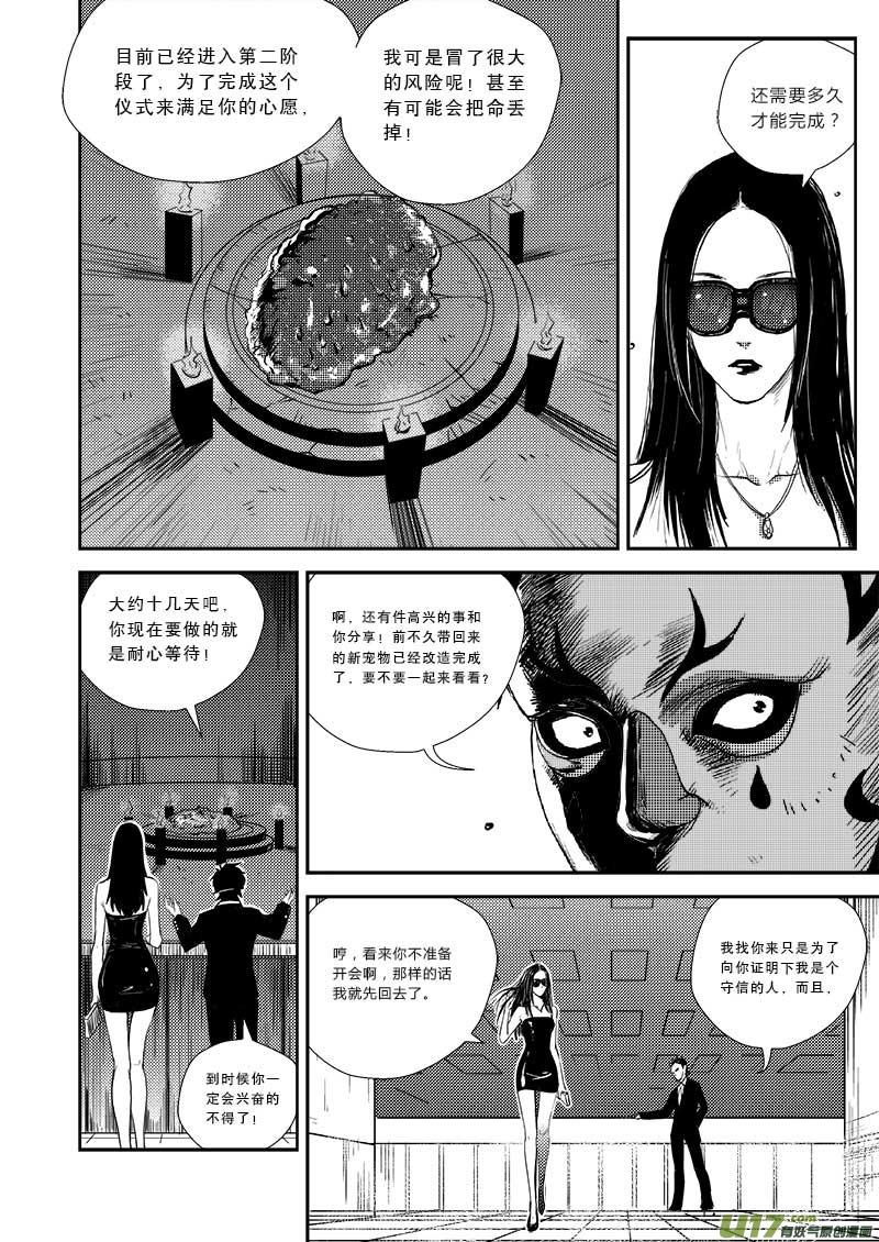 超能小队漫画,第二十话4图