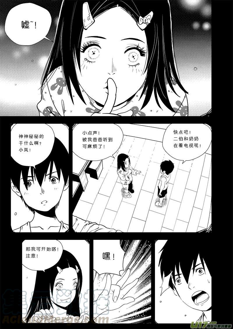 超能领域人物的简介漫画,第十六话1图