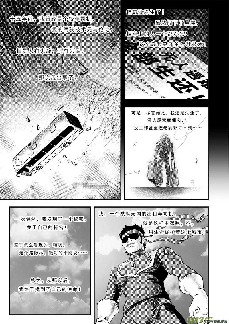 超能世界漫画,番外篇 城市中的英雄4图