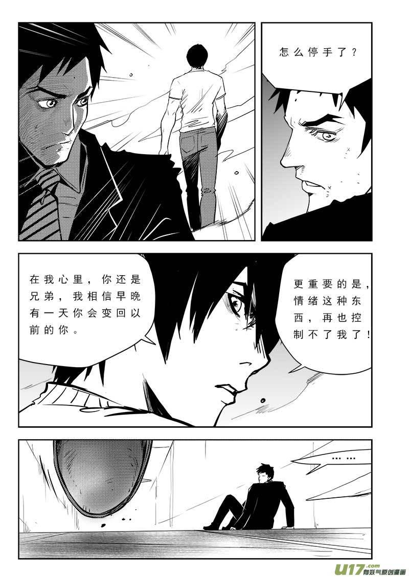 超能领域人物的简介漫画,第一百零三话2图