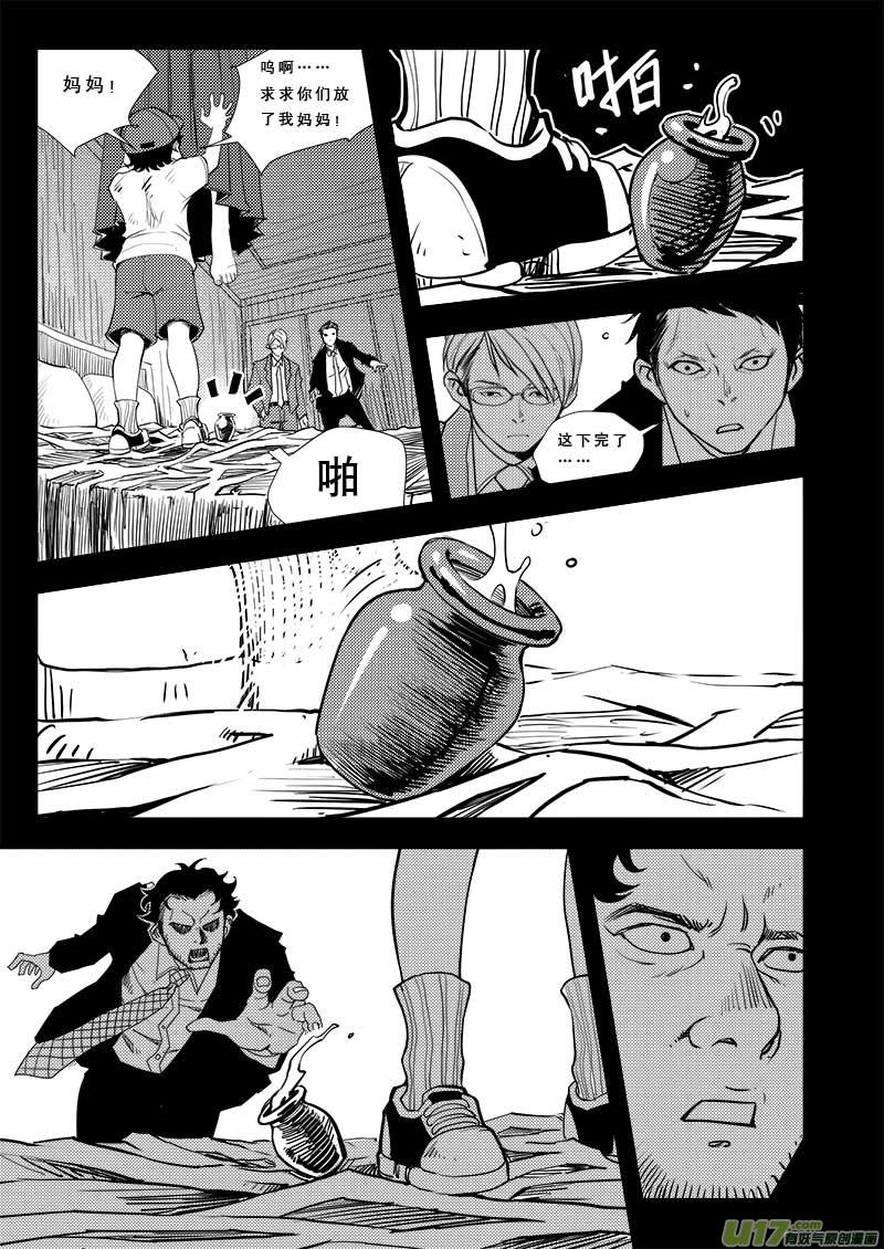 超能领域电视剧漫画,第四十话5图