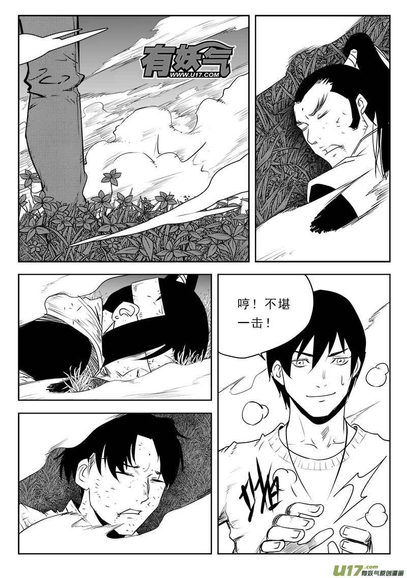 超能领域漫画免费阅读下拉漫画,第一百一十七话5图