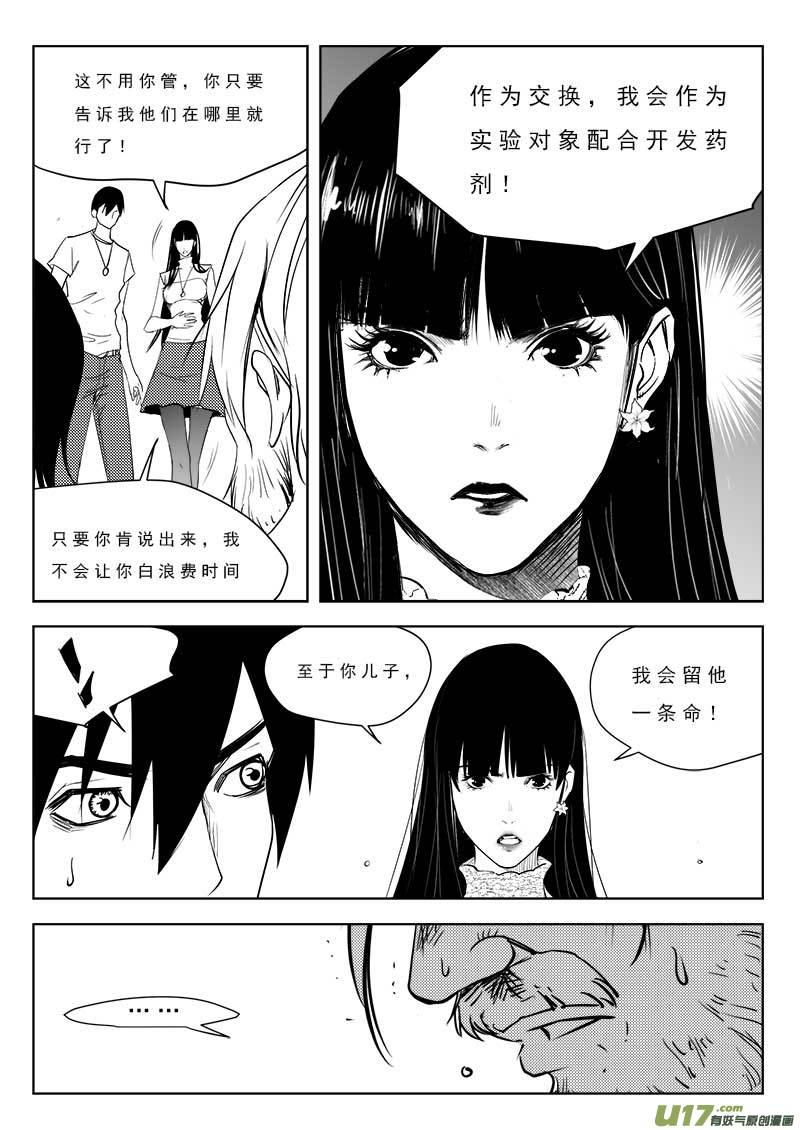 超能领域漫画免费阅读下拉漫画,第九十四话3图