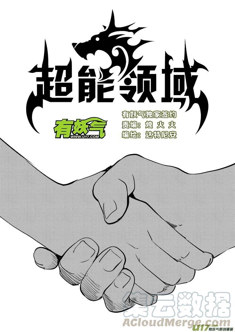 超能灵卡师txt下载全文漫画,第一百一十一话1图