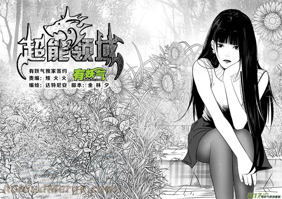 超能领域人物的简介漫画,第一百零四话1图