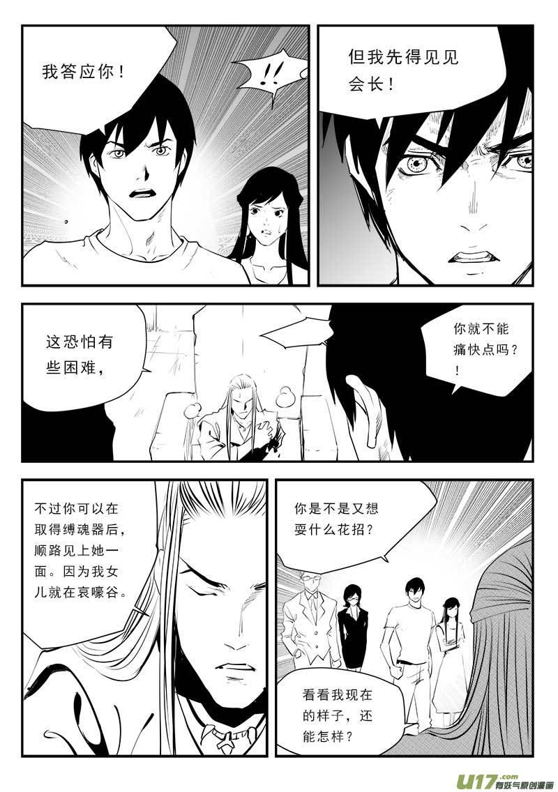 超能战队漫画,第一百三十四话4图