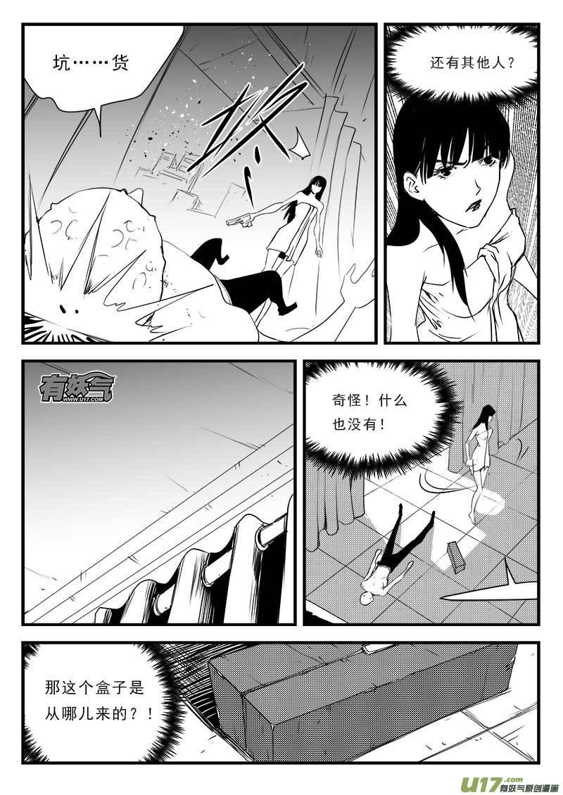 超能使者漫画,第一百二十二话4图